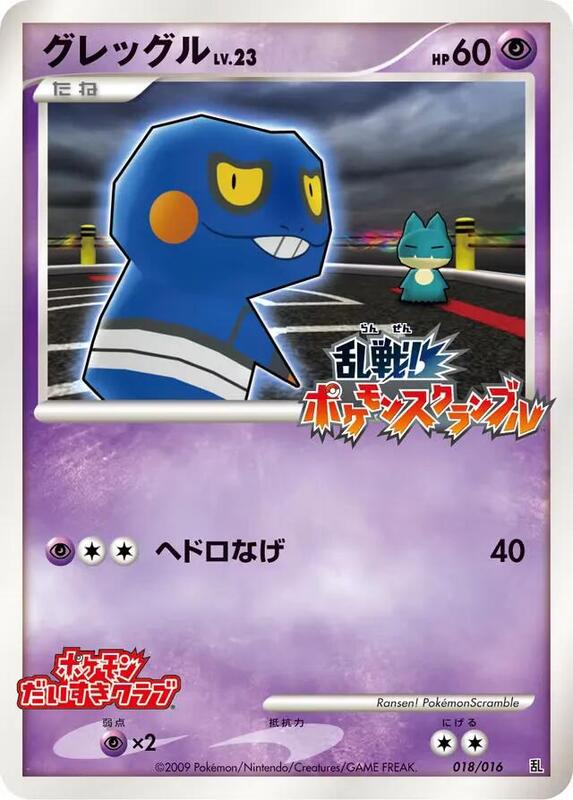 Pachirisu 017/016 — Melee! Pokemon Scramble Japanese