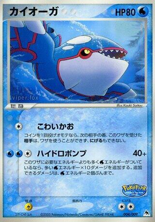 Kyogre 4/9 Pokemon card from PokéPark Premium File Blue Sheet
