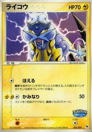 Raikou 5/9 Pokemon card from PokéPark Premium File Blue Sheet