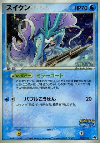Suicune 3/9 Pokemon card from PokéPark Premium File Blue Sheet
