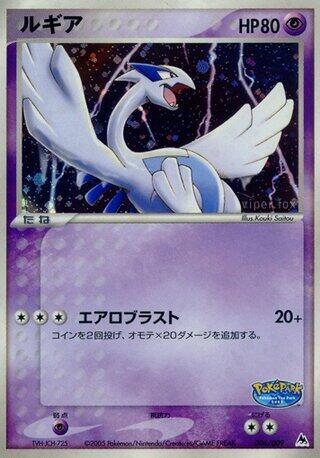 Lugia 6/9 Pokemon card from PokéPark Premium File Blue Sheet