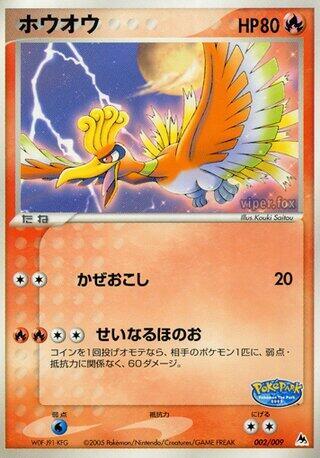 Ho-Oh 2/9 Pokemon card from PokéPark Premium File Blue Sheet