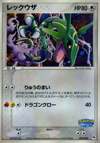Rayquaza 9/9 Pokemon card from PokéPark Premium File Blue Sheet