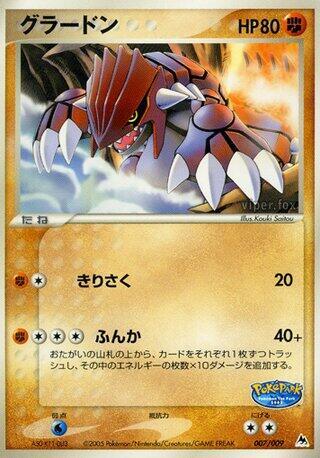 Groudon 7/9 Pokemon card from PokéPark Premium File Blue Sheet