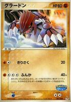 Groudon · PokePark Blue · #007/009 · Normal