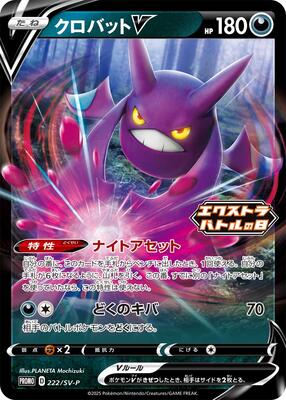 Crobat V - 222/SV-P 222/SV-P — SV-P Promotional Cards