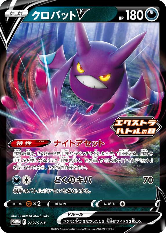 Crobat V - 222/SV-P