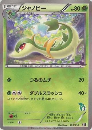 Servine, HSZ: National Beginning Set card number 003