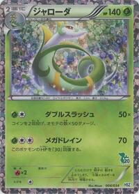 Serperior 004