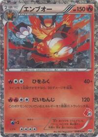 Emboar 008