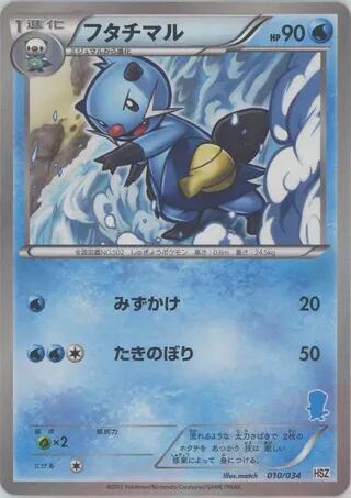 Dewott, HSZ: National Beginning Set card number 010