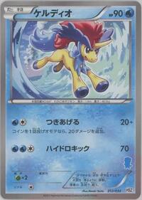 Keldeo 012