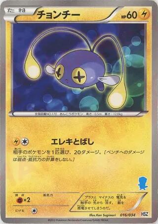Chinchou, HSZ: National Beginning Set card number 016