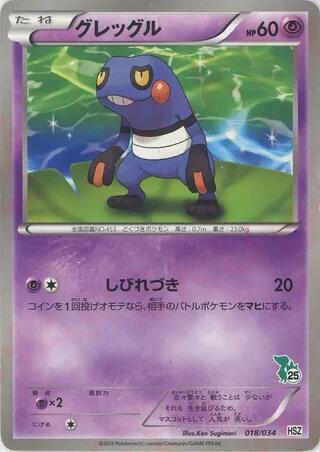 Croagunk