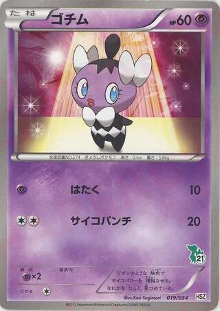 Gothita, HSZ: National Beginning Set card number 019