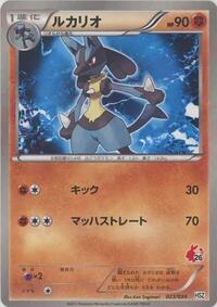 Lucario 023