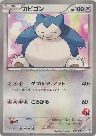 Snorlax, HSZ: National Beginning Set card number 027