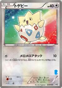 Togepi 028