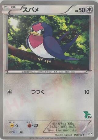 Taillow, HSZ: National Beginning Set card number 029