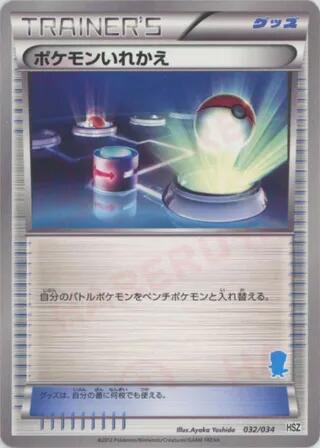 Switch - 032/034