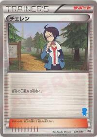 Cheren 034