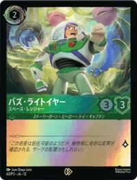 Buzz Lightyear - Space Ranger (JP Exclusive) - Disney Lorcana Disney Lorcana Promo Cards trading card