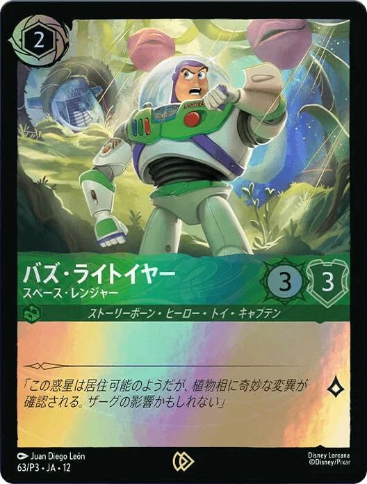 Buzz Lightyear - Space Ranger (JP Exclusive)
