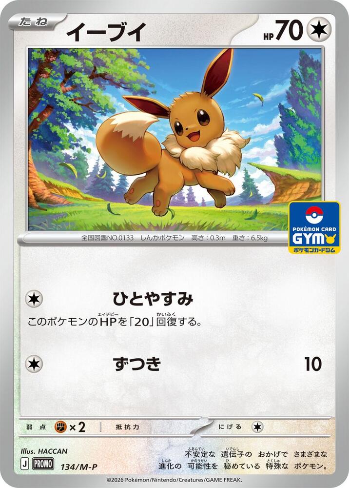 Eevee #134 from M-P Promotional Cards