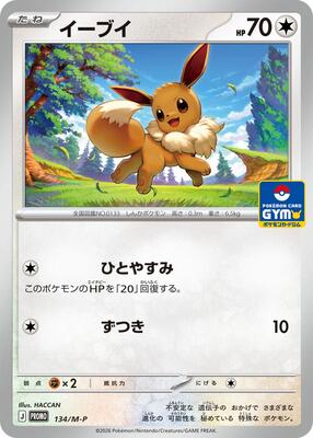 Eevee - 134/M-P 134/M-P — M-P Promotional Cards