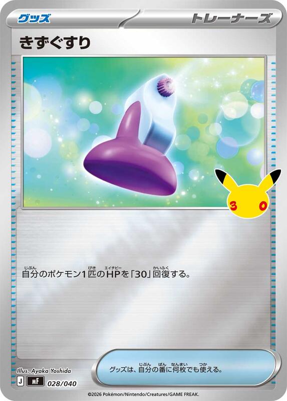 Potion 028/040 — MF: 30th CELEBRATION Premium Deck Set Espeon & Umbreon Japanese