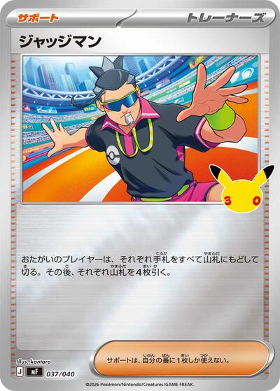 Judge