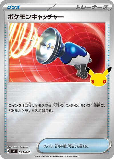 Pokemon Catcher