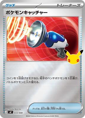 Pokemon Catcher 033/040 — MF: 30th CELEBRATION Premium Deck Set Espeon & Umbreon