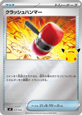 Crushing Hammer 029/040 — MF: 30th CELEBRATION Premium Deck Set Espeon & Umbreon