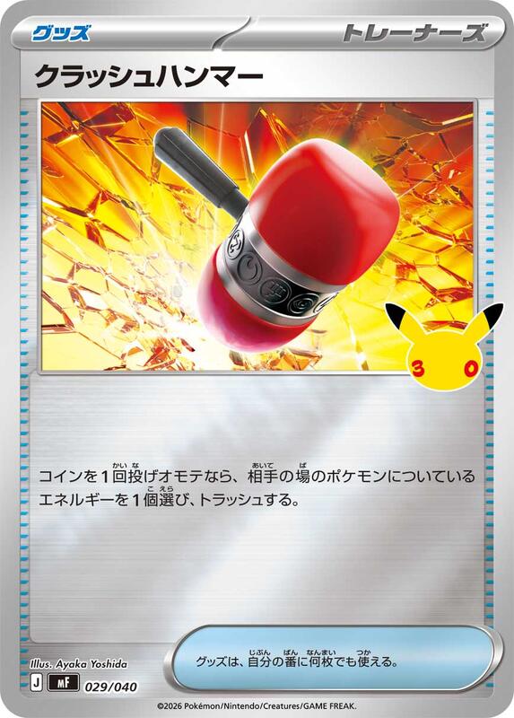 Crushing Hammer 029/040 — MF: 30th CELEBRATION Premium Deck Set Espeon & Umbreon Japanese