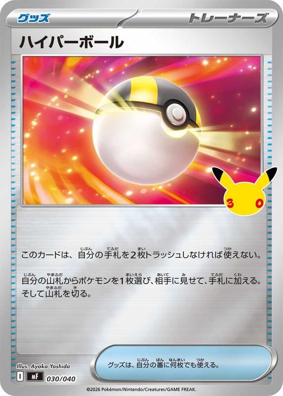 Ultra Ball 030/040 — MF: 30th CELEBRATION Premium Deck Set Espeon & Umbreon Japanese