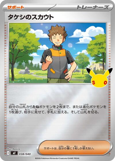 Brock's Scouting