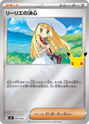 Lillie's Determination 040/040 — MF: 30th CELEBRATION Premium Deck Set Espeon & Umbreon
