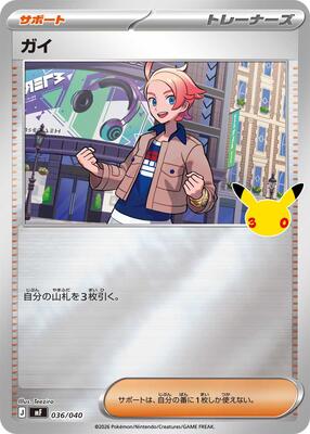 Urbain 036/040 — MF: 30th CELEBRATION Premium Deck Set Espeon & Umbreon