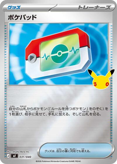 Poke Pad