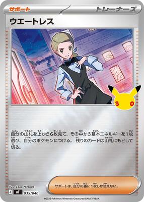 Waitress 035/040 — MF: 30th CELEBRATION Premium Deck Set Espeon & Umbreon