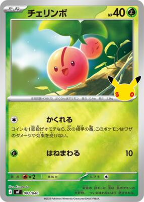 Cherubi 002/040 — MF: 30th CELEBRATION Premium Deck Set Espeon & Umbreon