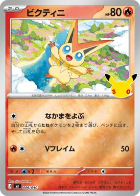 Victini - 006/040 006/040 — MF: 30th CELEBRATION Premium Deck Set Espeon & Umbreon