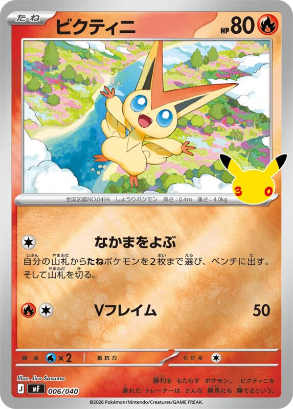 Victini - 006/040 006/040 — MF: 30th CELEBRATION Premium Deck Set Espeon & Umbreon Japanese