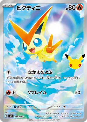 Victini - 041/040 041/040 — MF: 30th CELEBRATION Premium Deck Set Espeon & Umbreon