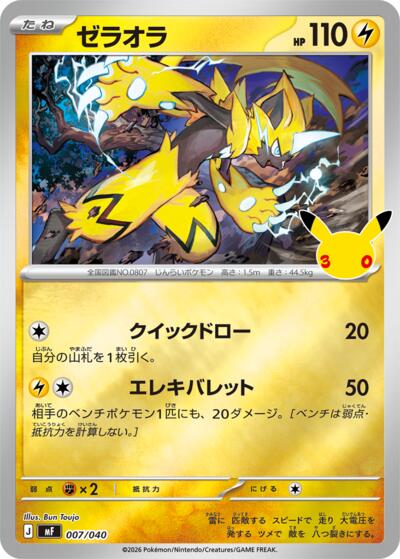 Zeraora - 007/040