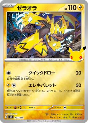 Zeraora - 007/040 007/040 — MF: 30th CELEBRATION Premium Deck Set Espeon & Umbreon