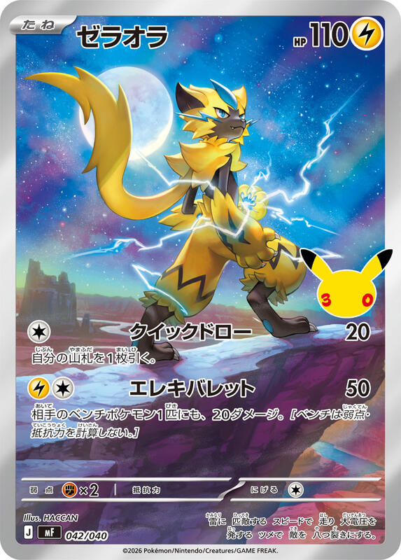 Zeraora - 042/040 042/040 — MF: 30th CELEBRATION Premium Deck Set Espeon & Umbreon Japanese
