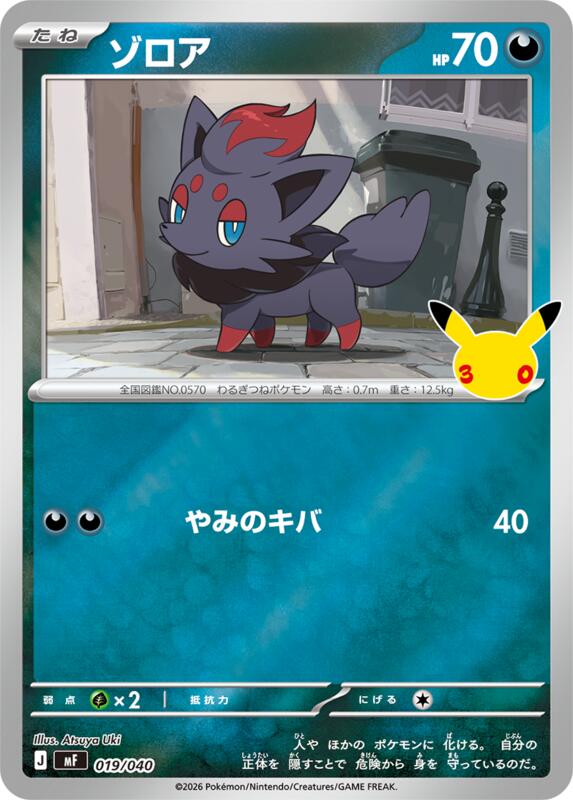 Zorua 019/040 — MF: 30th CELEBRATION Premium Deck Set Espeon & Umbreon Japanese