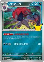 Zoroark · MF: 30th CELEBRATION Premium Deck Set Espeon & Umbreon · #020/040 · Holofoil